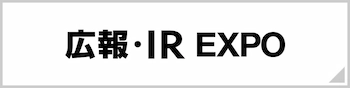 広報・IR EXPO_logo